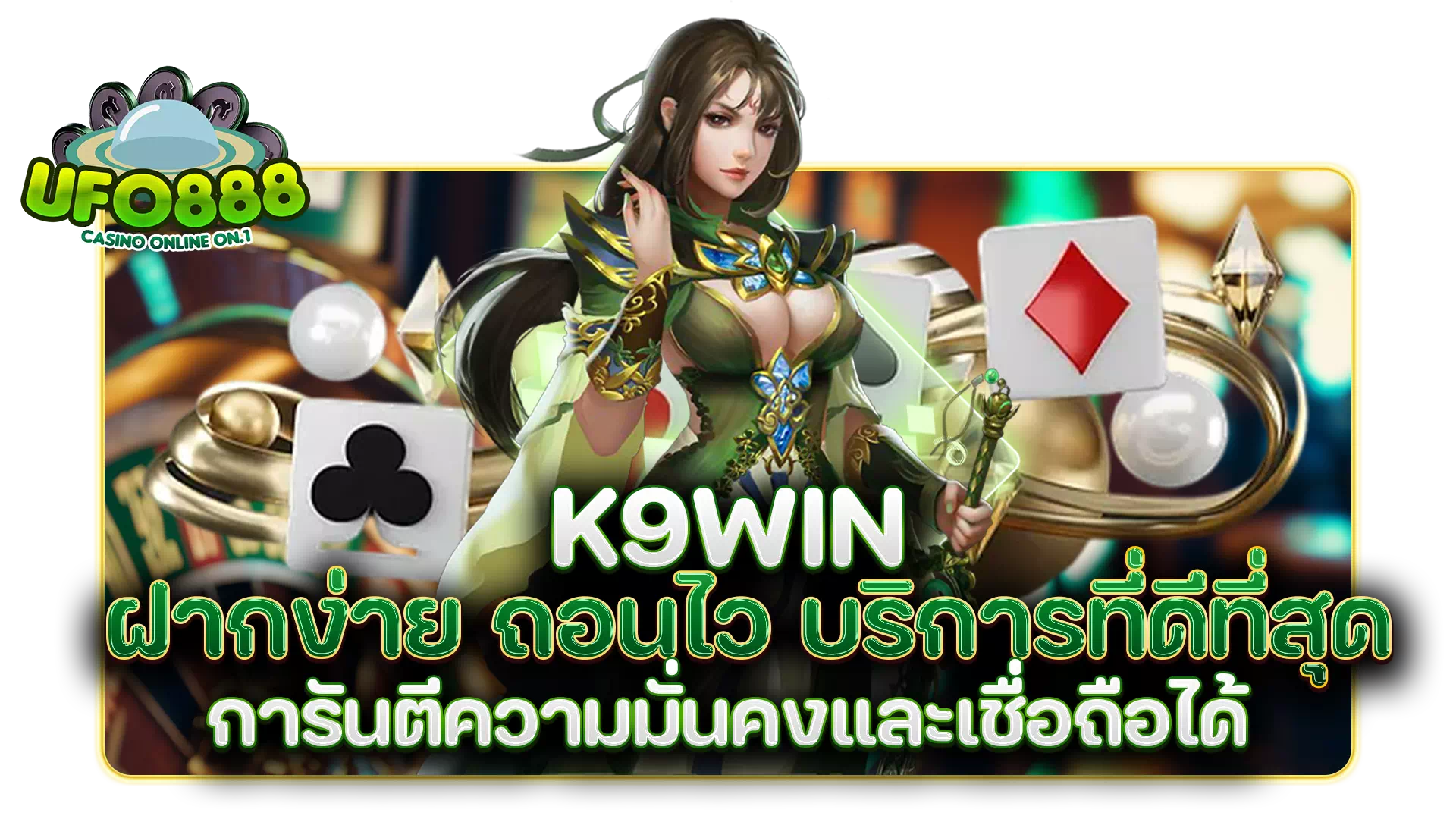 เว็บ สล็อต k9win