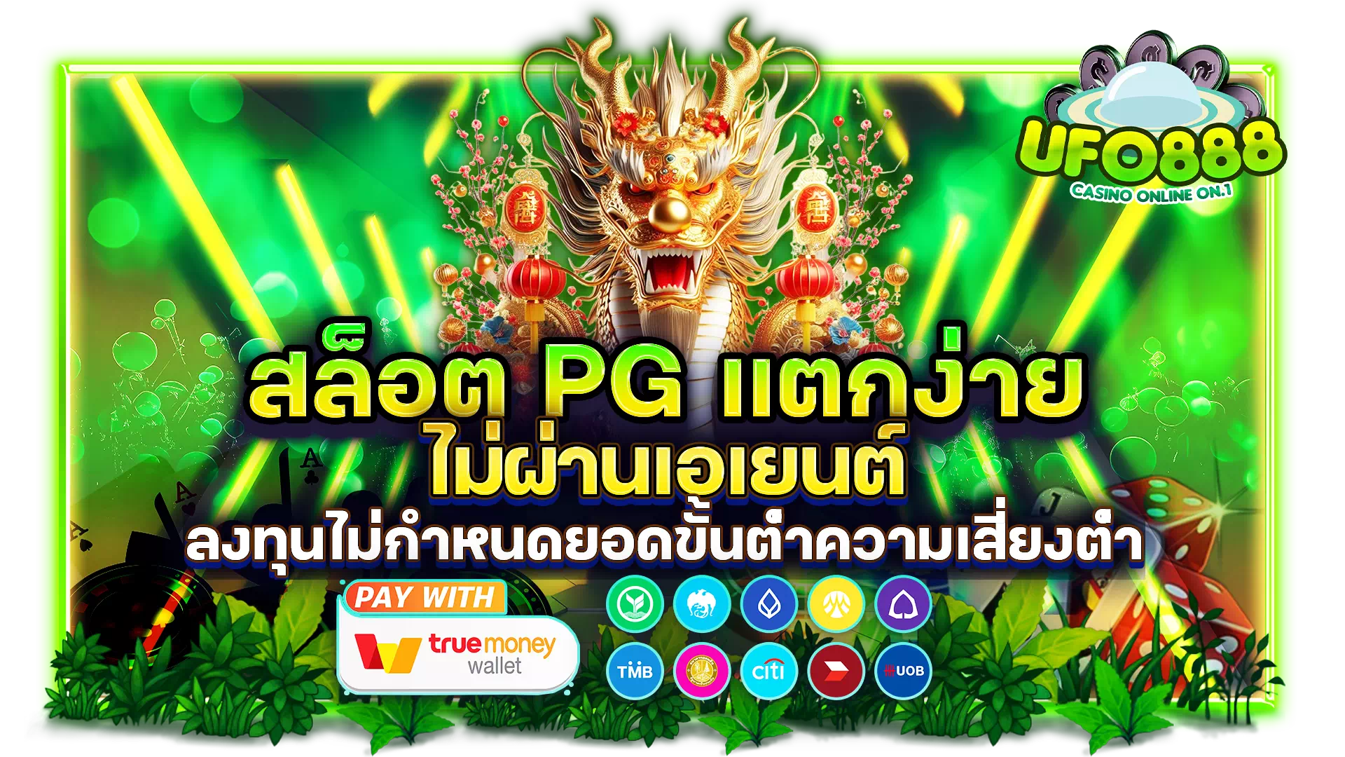 สล็อต pg แตกง่าย