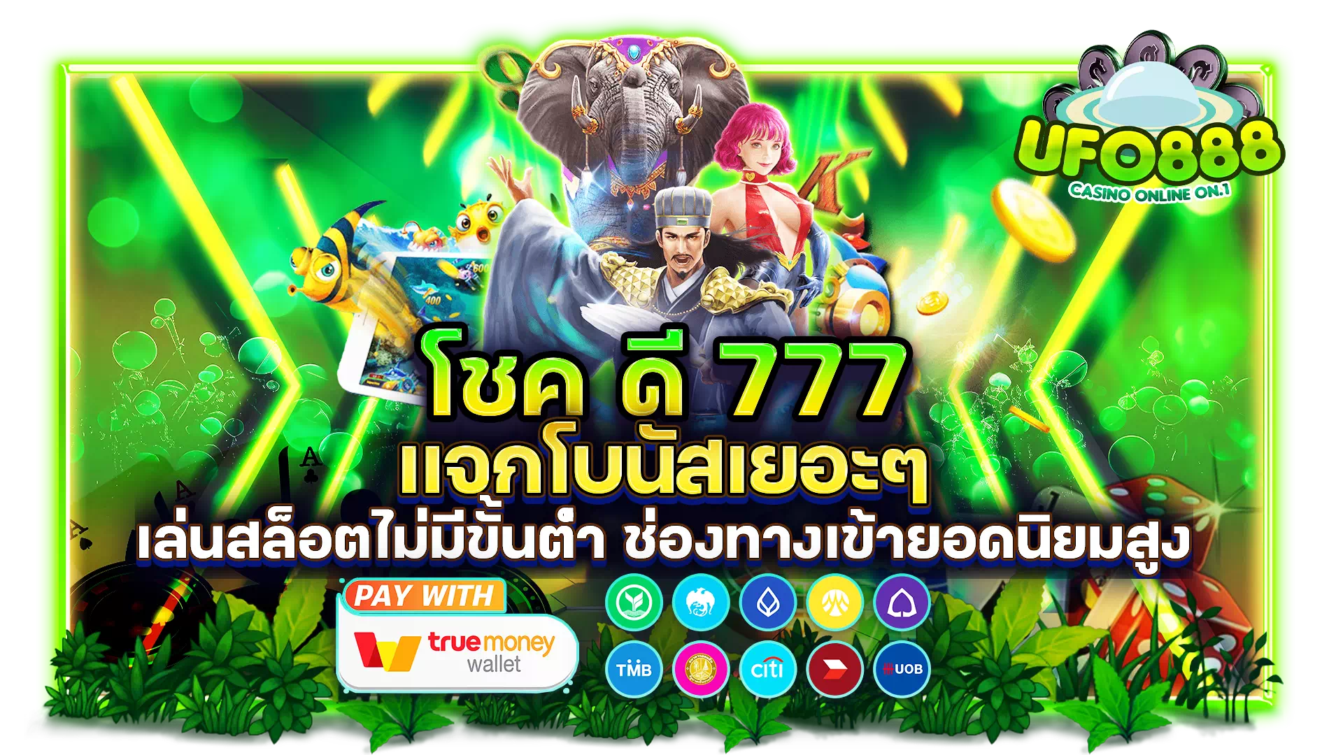 โชค ดี 777