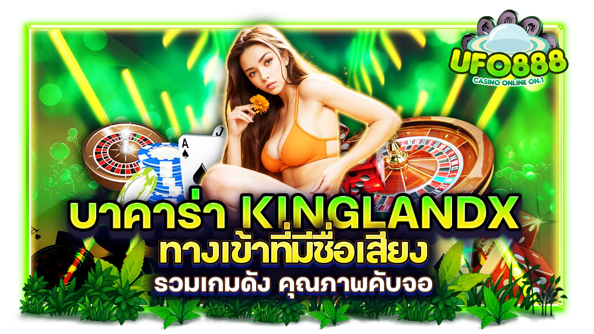 บาคาร่า kinglandx